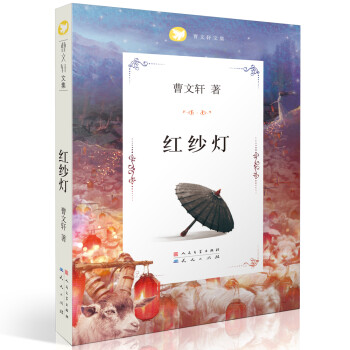 紅紗燈 紅紗燈