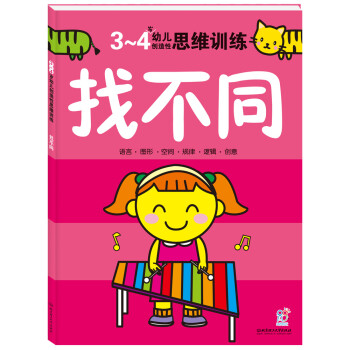 找不同 找不同