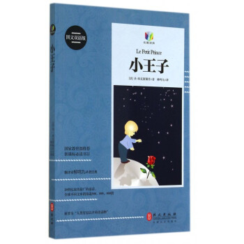 小王子 小王子