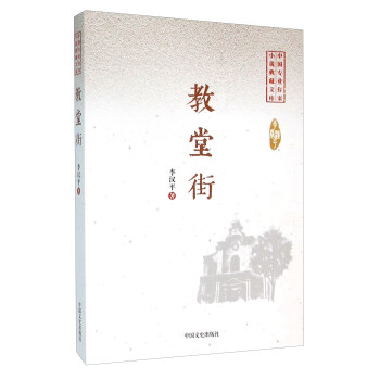 教堂街 教堂街