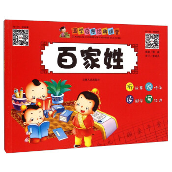 百家姓 百家姓