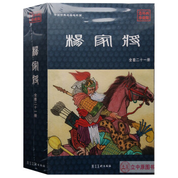 楊家將 楊家將