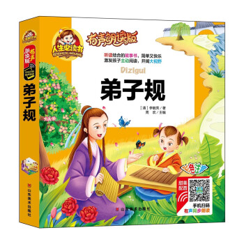 弟子規(guī) 弟子規(guī)
