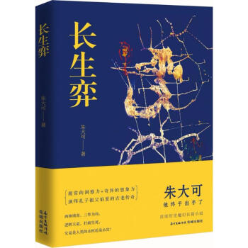 長生弈 長生弈
