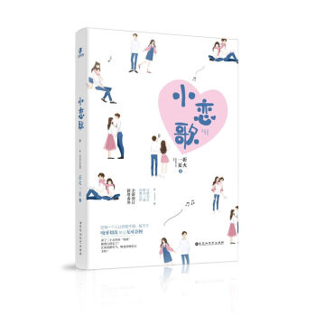 小戀歌 小戀歌