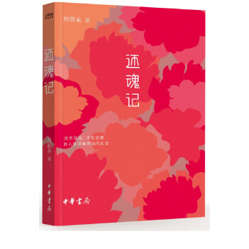 還魂記 還魂記