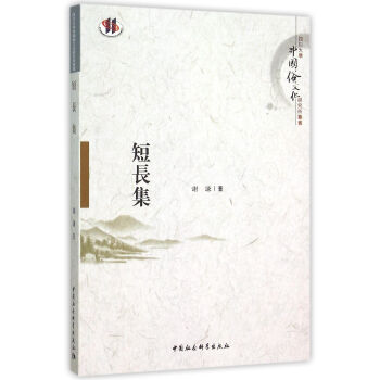 短長集 短長集