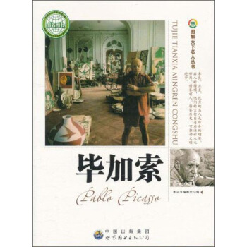 畢加索 畢加索
