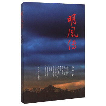 明風傳 明風傳