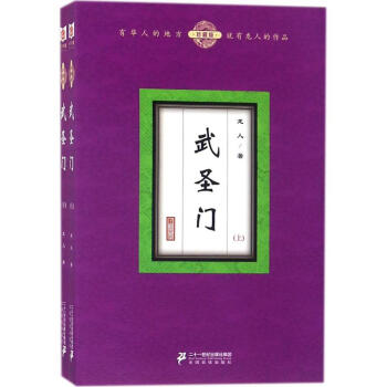 武圣門 武圣門