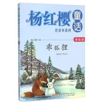 乖狐貍