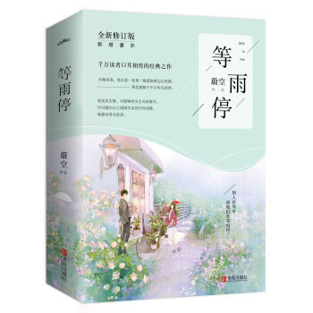 等雨停 等雨停