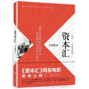 資本匯