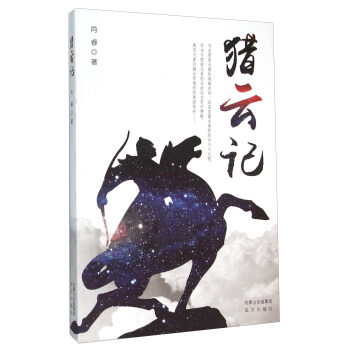 獵云記