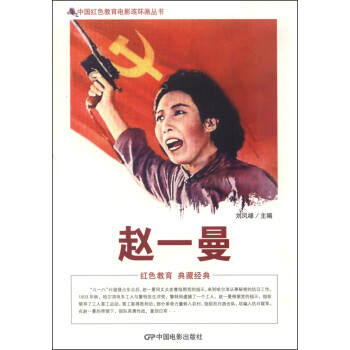 趙一曼