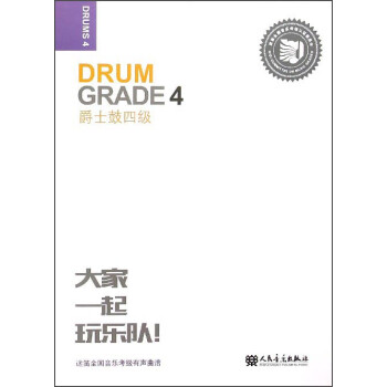 爵士鼓 爵士鼓