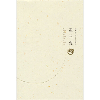 盂蘭變 盂蘭變