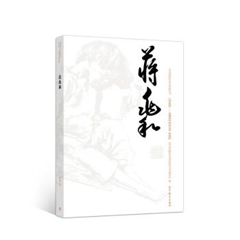 蔣兆和 蔣兆和