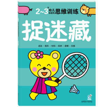 捉迷藏