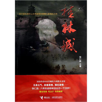 桂林城 桂林城