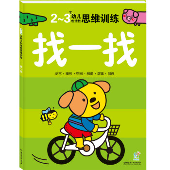 找一找 找一找