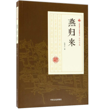 燕歸來 燕歸來