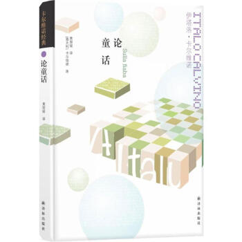 論童話
