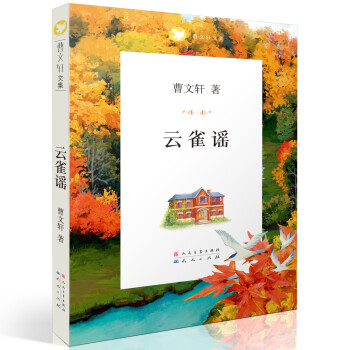 云雀謠 云雀謠
