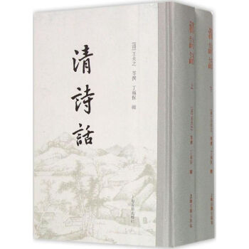 清詩話 清詩話