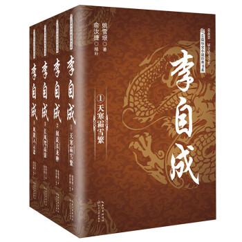 李自成 李自成