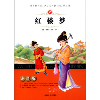 紅樓夢(mèng) 紅樓夢(mèng)