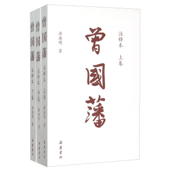 曾國藩 曾國藩