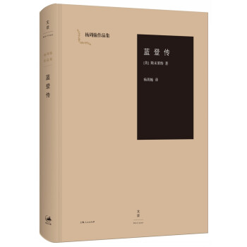 藍(lán)登傳 藍(lán)登傳
