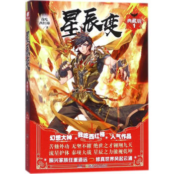 星辰變 星辰變
