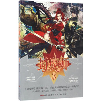 封魔師 封魔師