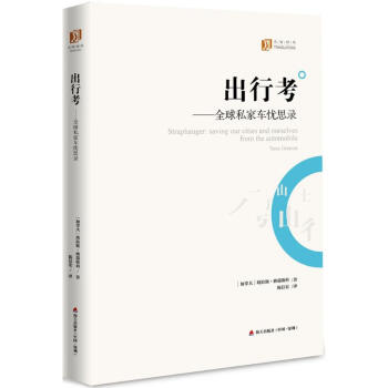 出行考 出行考