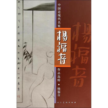 楊福音 楊福音