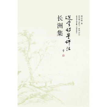 長洲集