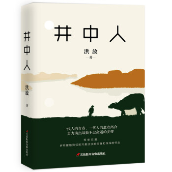 井中人 井中人