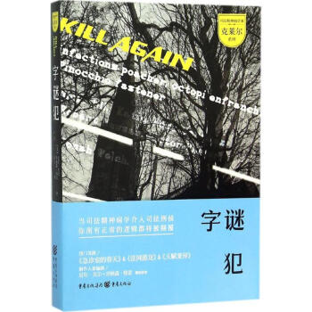 字謎犯 字謎犯