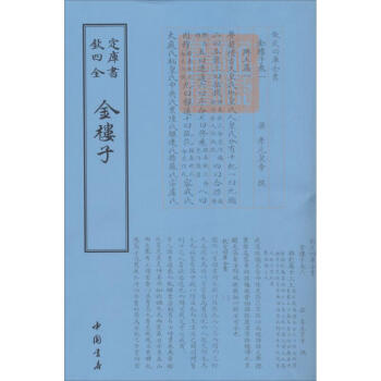 金樓子 金樓子