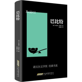 巴比特 巴比特