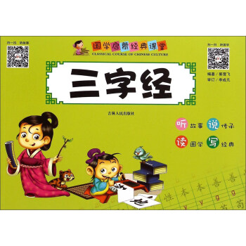三字經(jīng) 三字經(jīng)