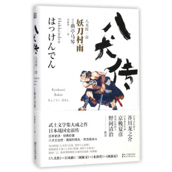 八犬傳 八犬傳