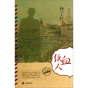 血紙人