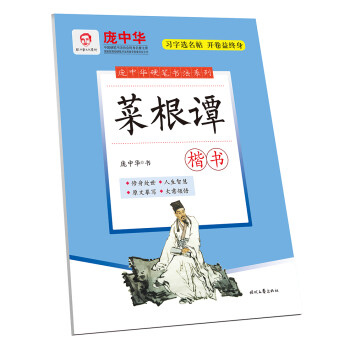 菜根譚 菜根譚