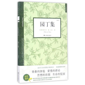 園丁集 園丁集