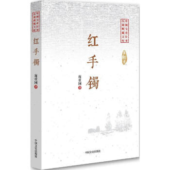 紅手鐲 紅手鐲