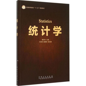 統計學 統計學