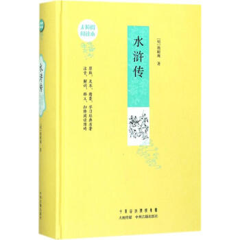 水滸傳 水滸傳